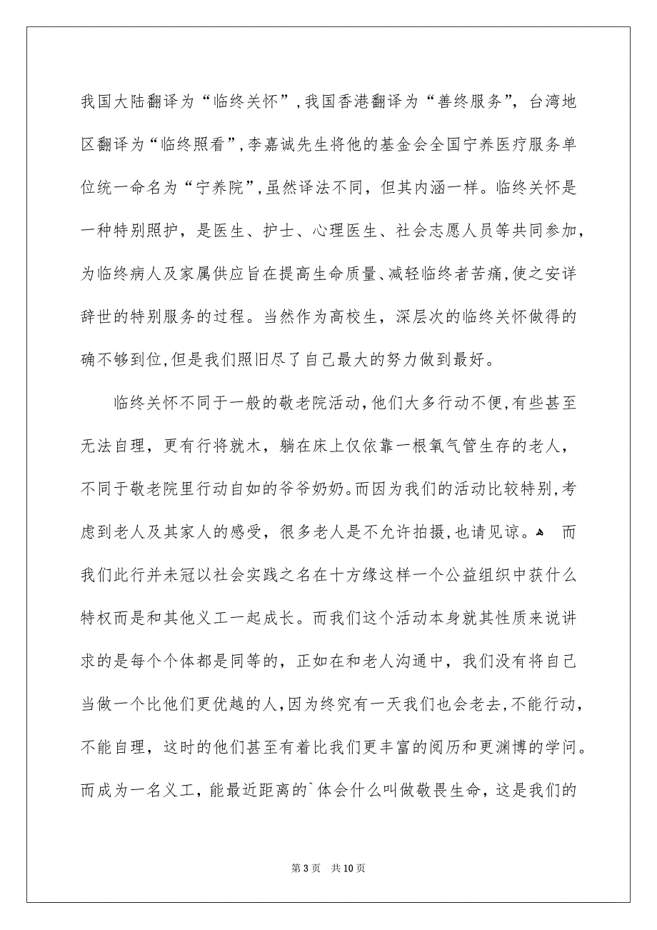 寒假关爱老人社会实践报告_第3页