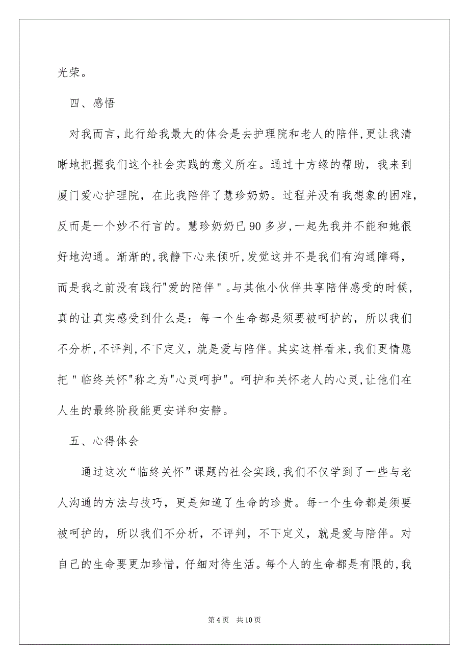 寒假关爱老人社会实践报告_第4页