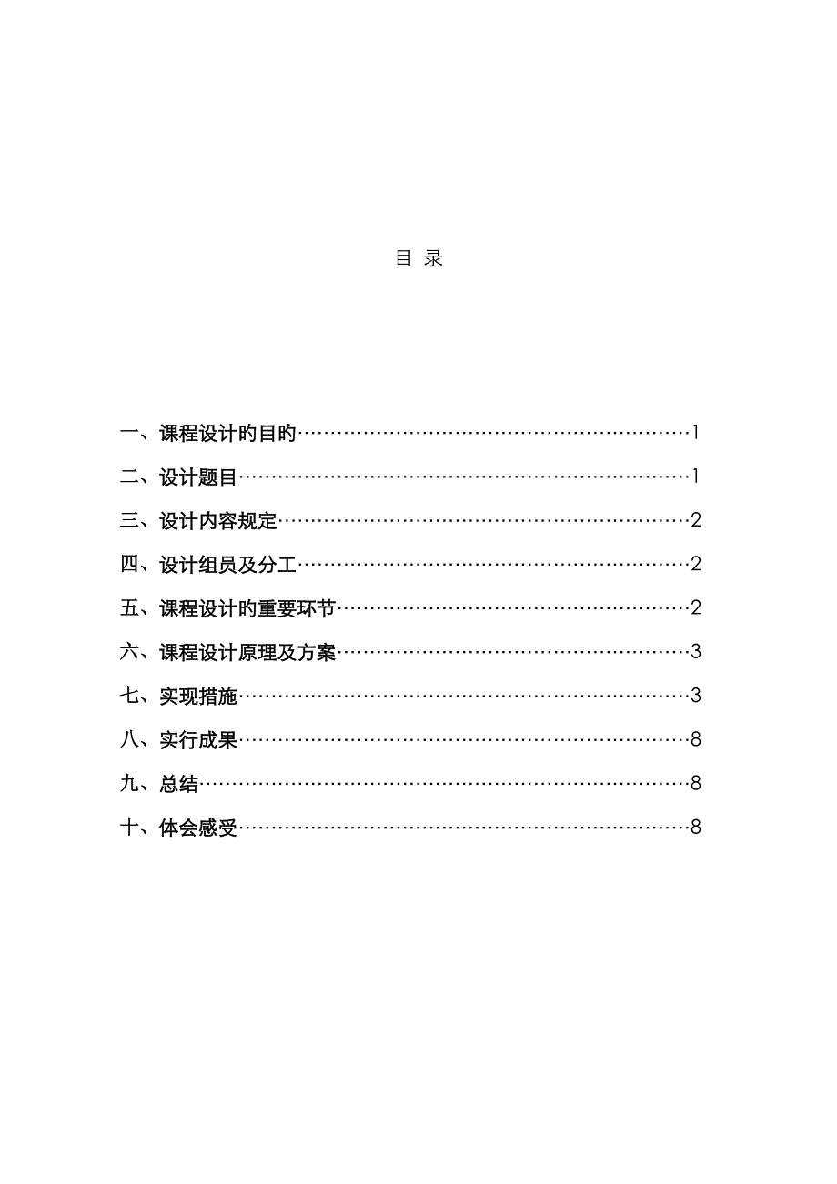 微机原理课程设计实验报告_第3页