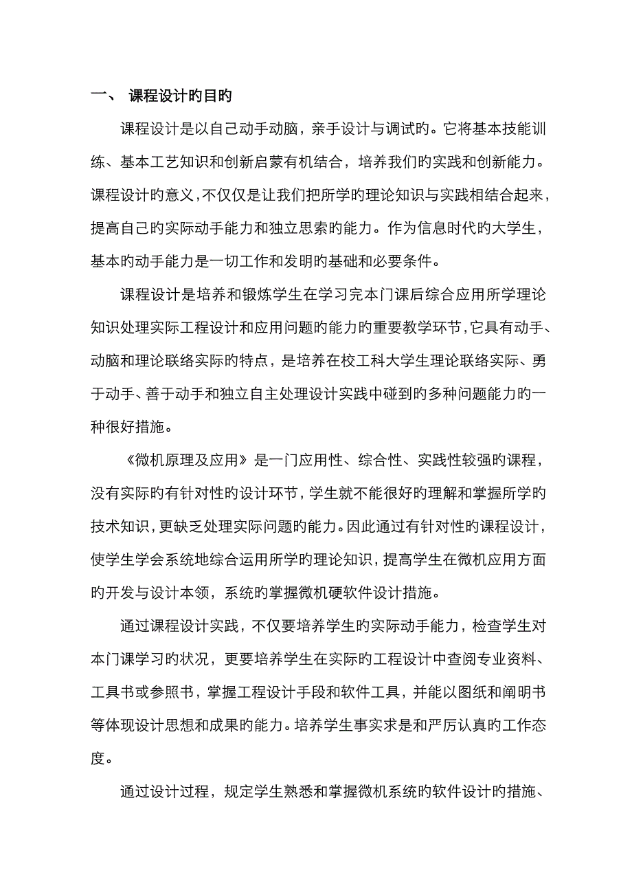 微机原理课程设计实验报告_第4页