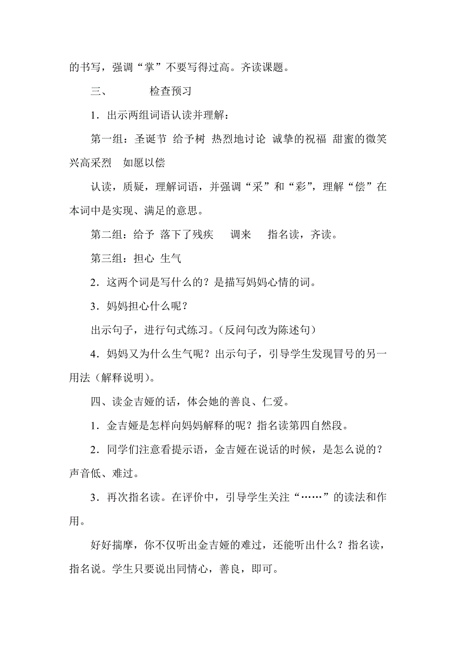 新人教版小学语文三年级上册单元整合教学课例《给予树》、《 掌声》_第2页