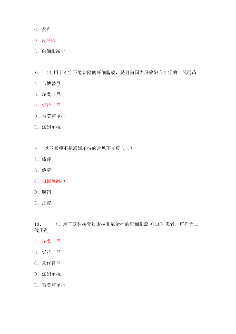 2019年华医网继续教育答案-30肝癌的靶向治疗_第3页