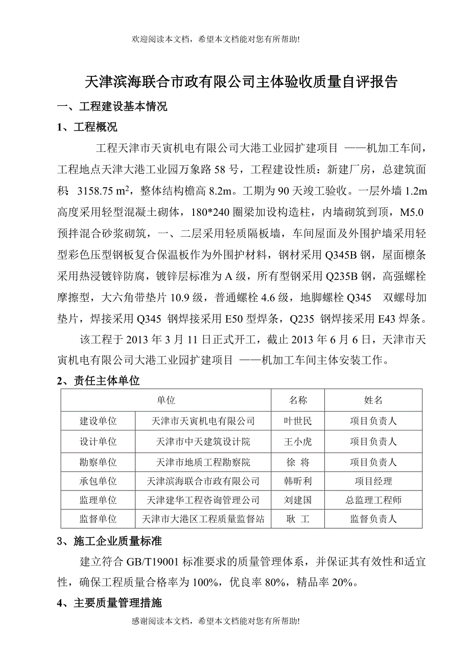 钢结构验收自评报告_第1页