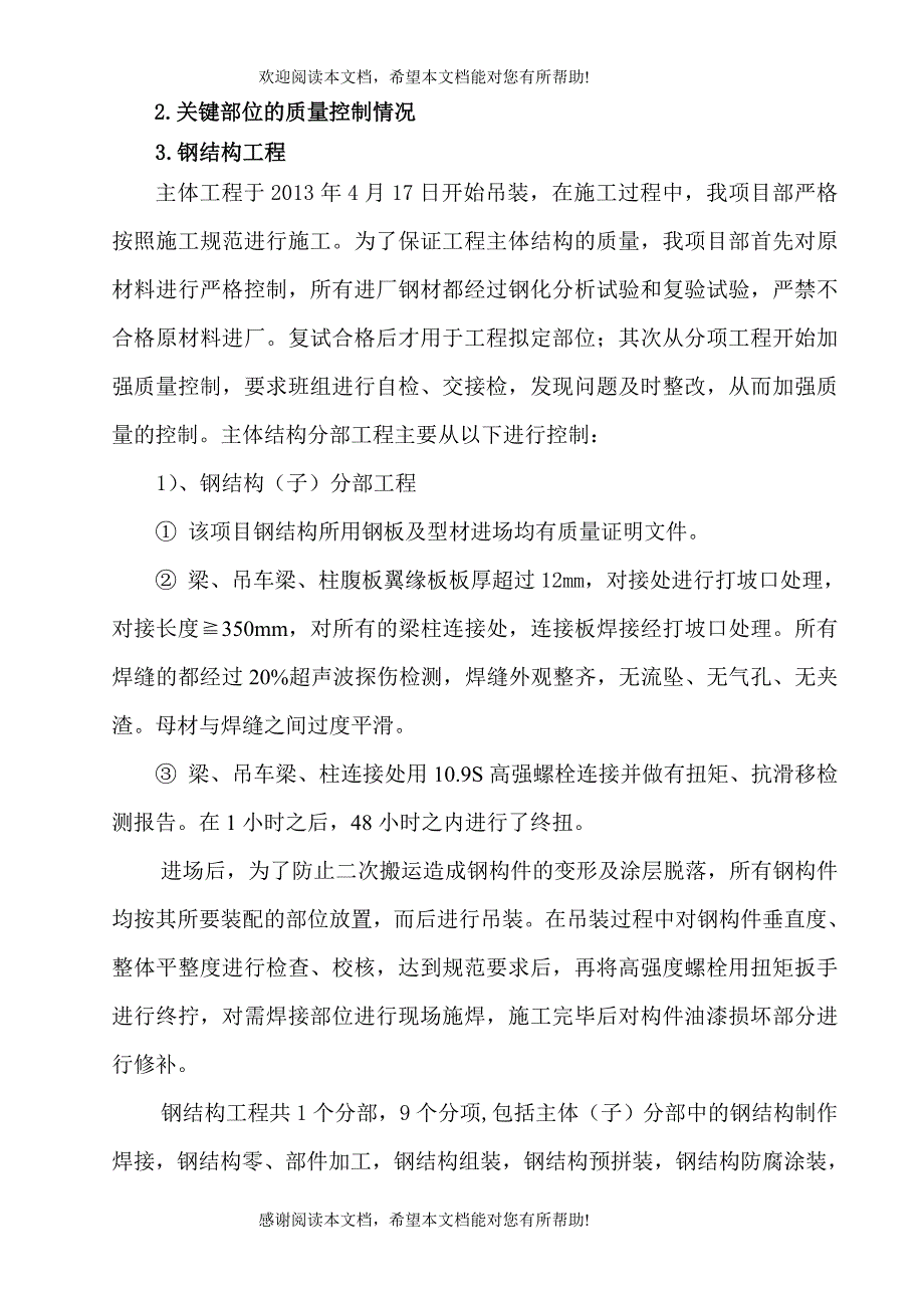 钢结构验收自评报告_第3页