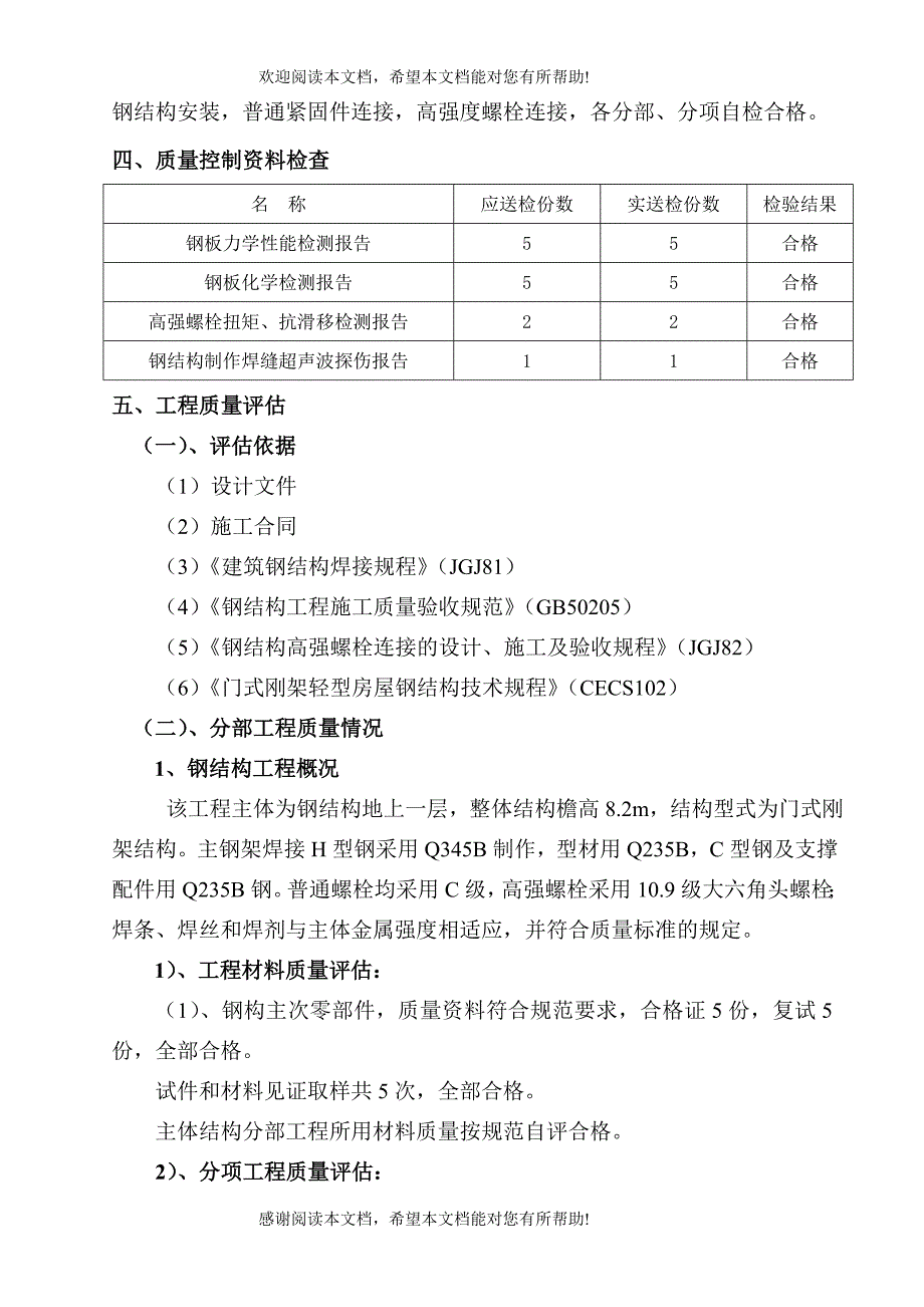 钢结构验收自评报告_第4页