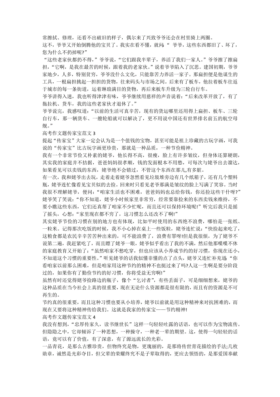 高考作文题传家宝.doc_第2页