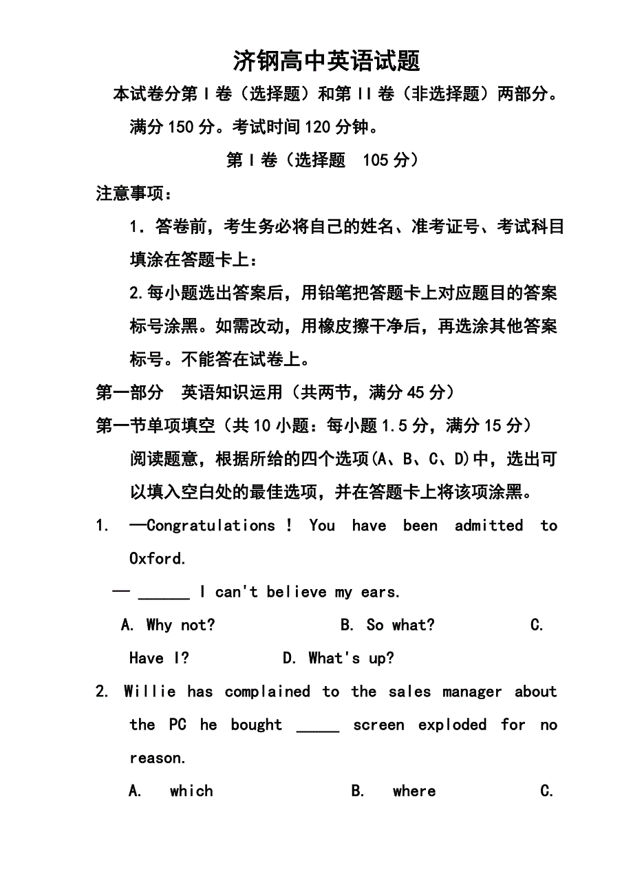 山东省济钢高中高三10月阶段性考英语试题及答案_第1页