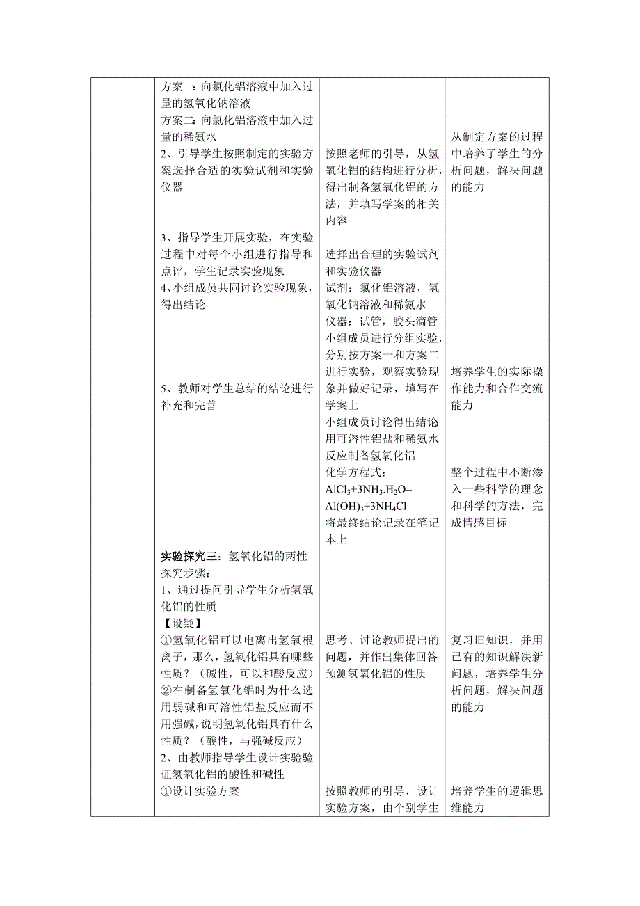 氢氧化铝教学设计.doc_第3页