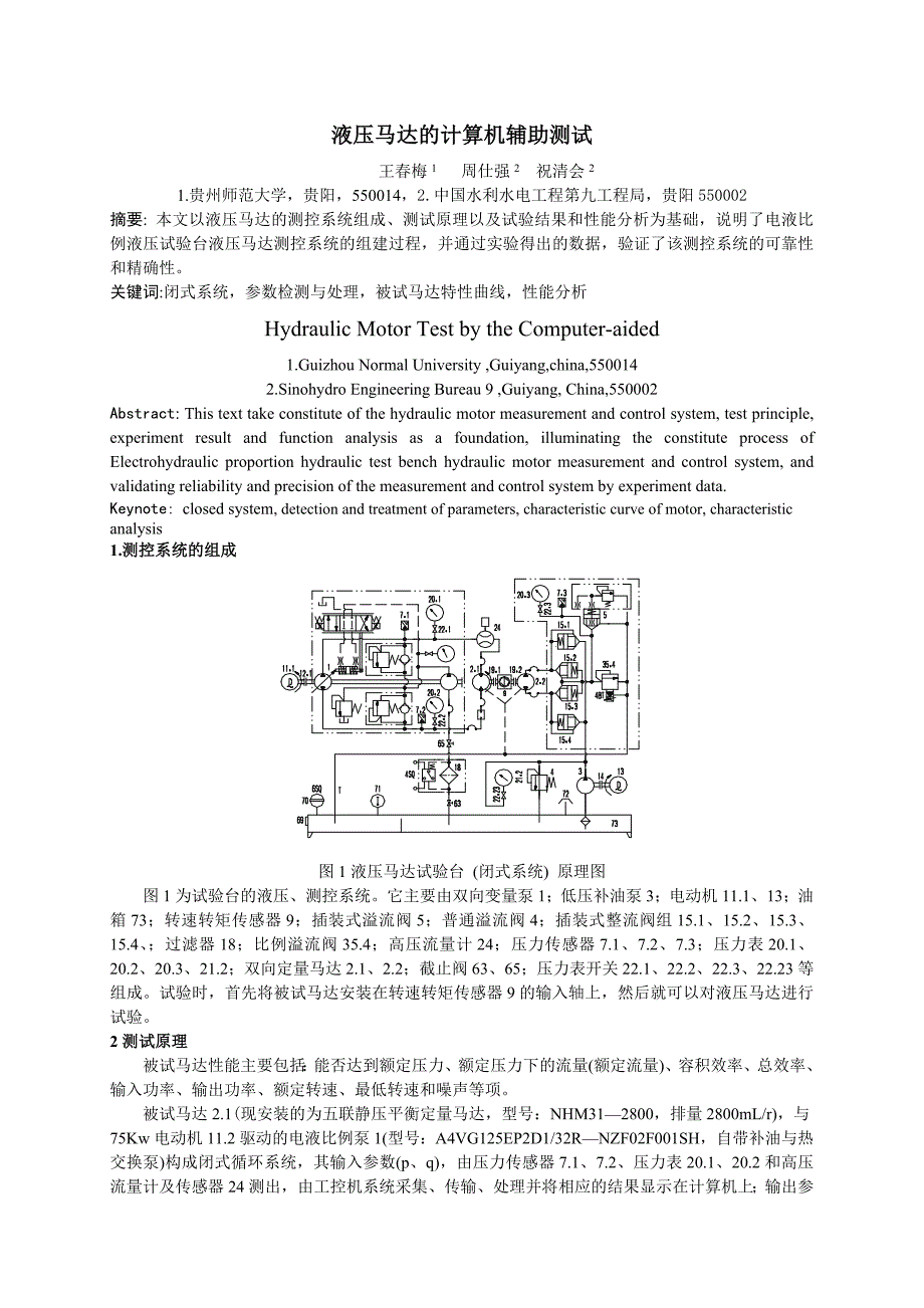 液压马达的计算机辅助测试2.doc_第1页