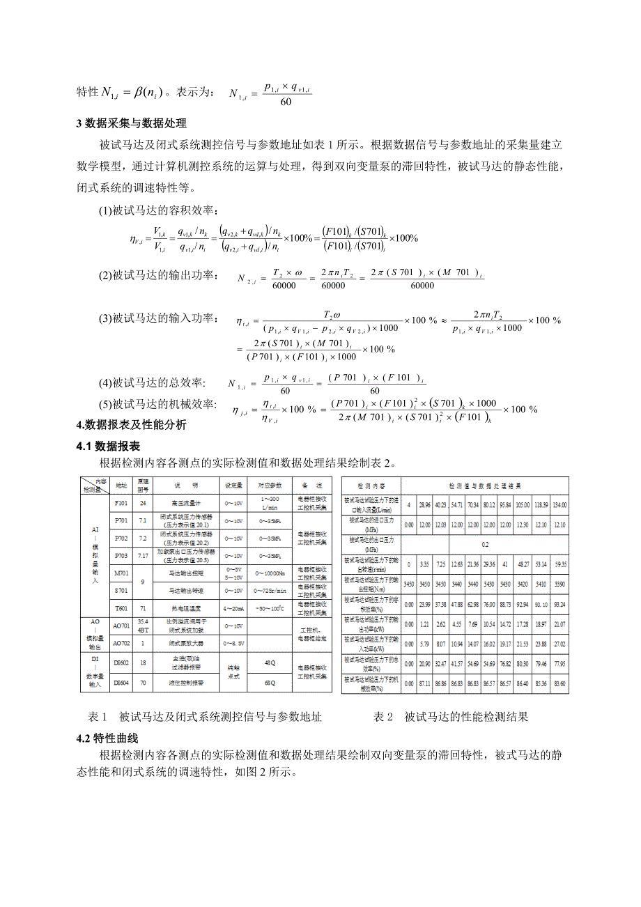 液压马达的计算机辅助测试2.doc_第3页