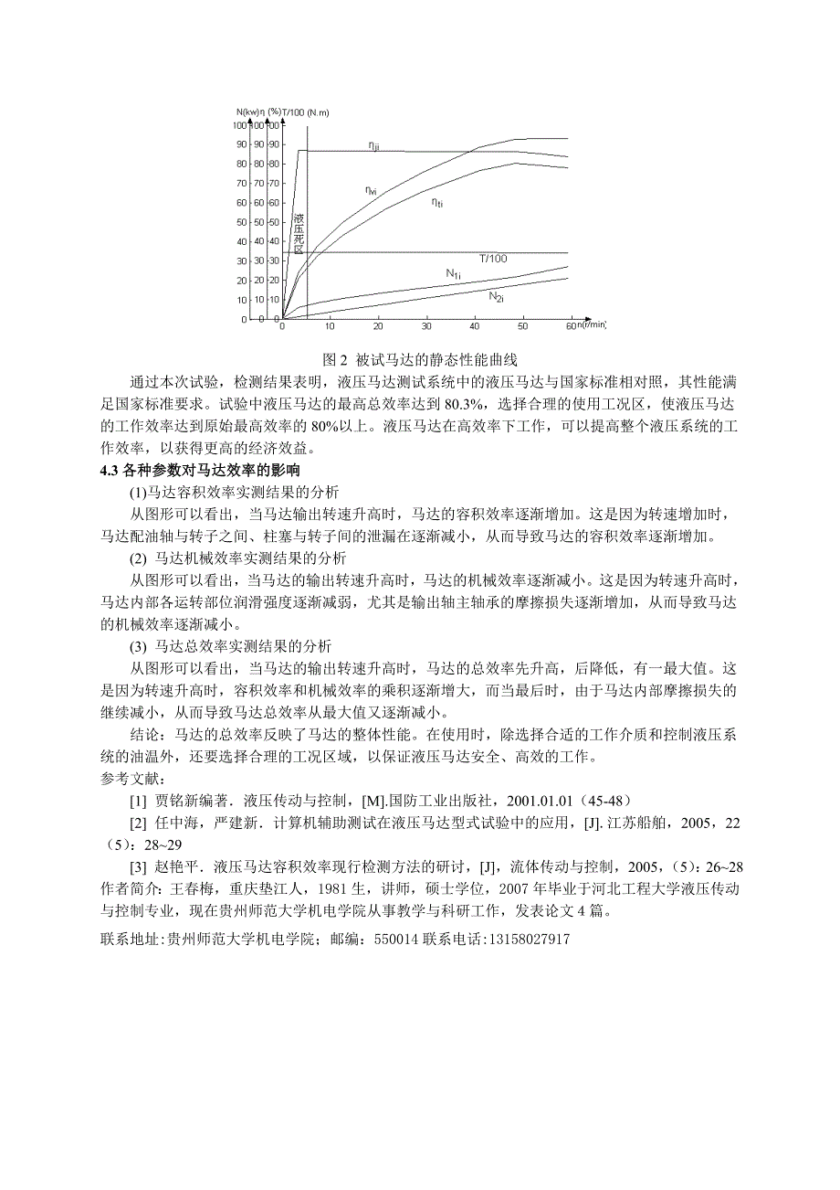 液压马达的计算机辅助测试2.doc_第4页