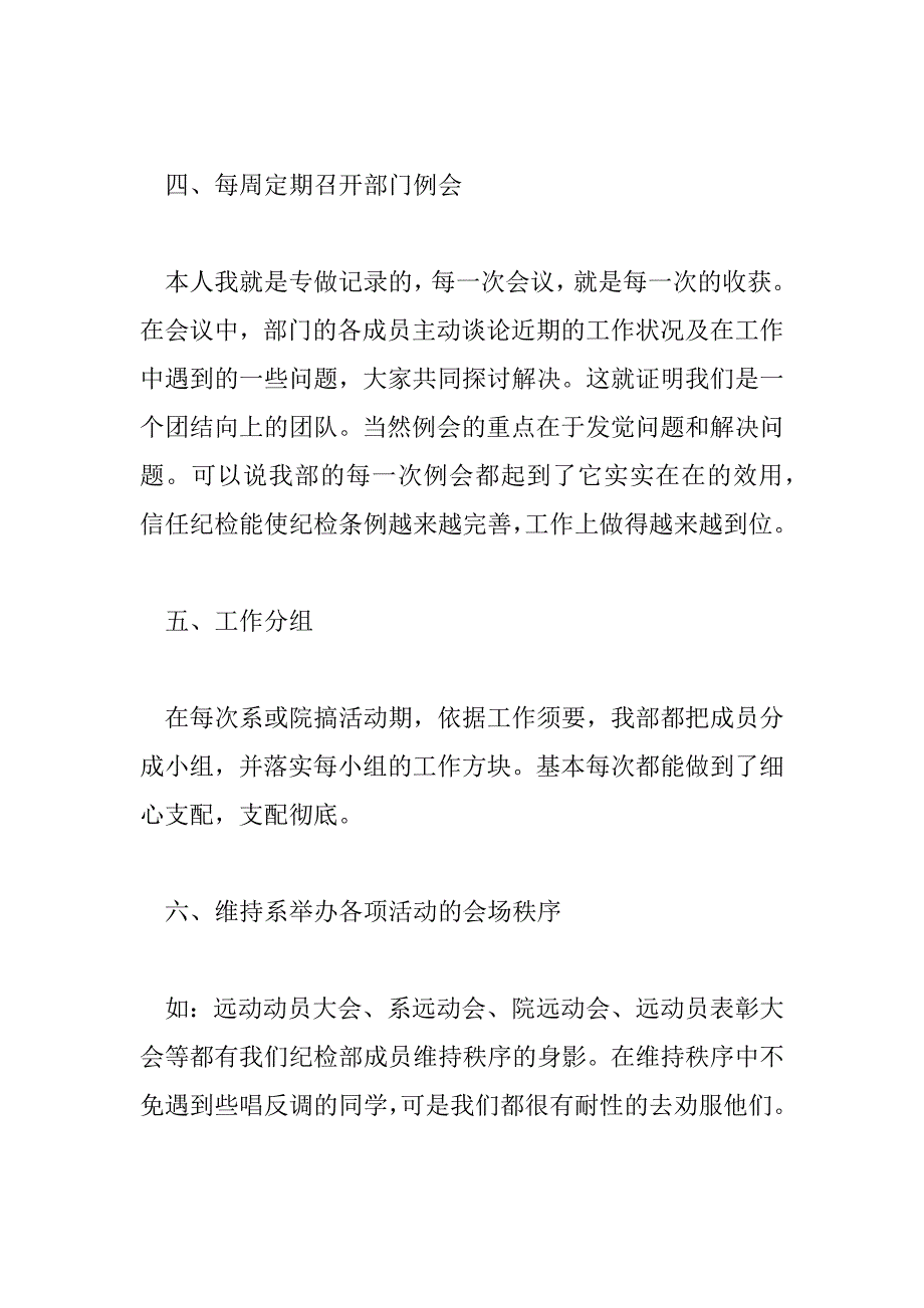 2023年大学学生会纪检部工作总结范文11篇_第3页