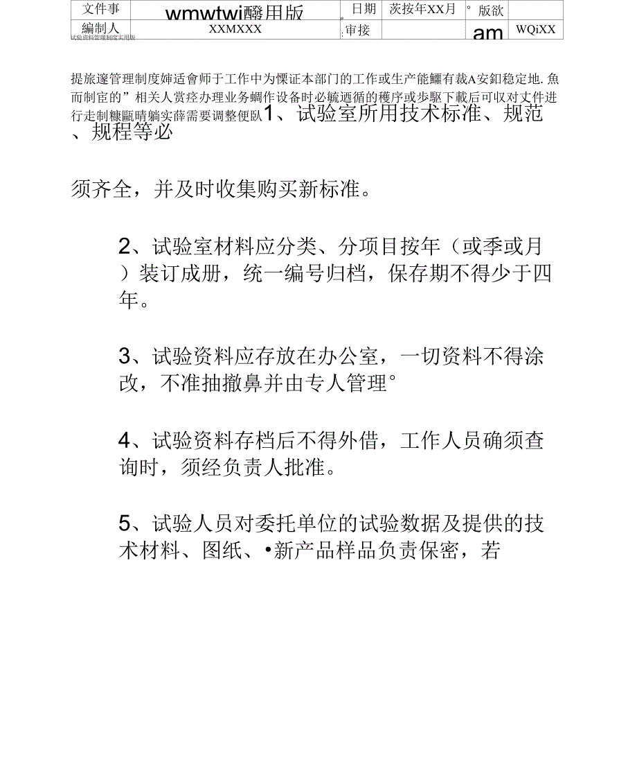 试验资料管理制度实用版_第2页