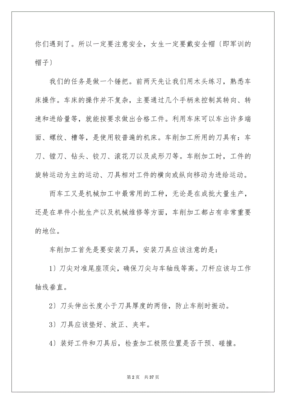 2023年专业实习报告6篇.docx_第2页