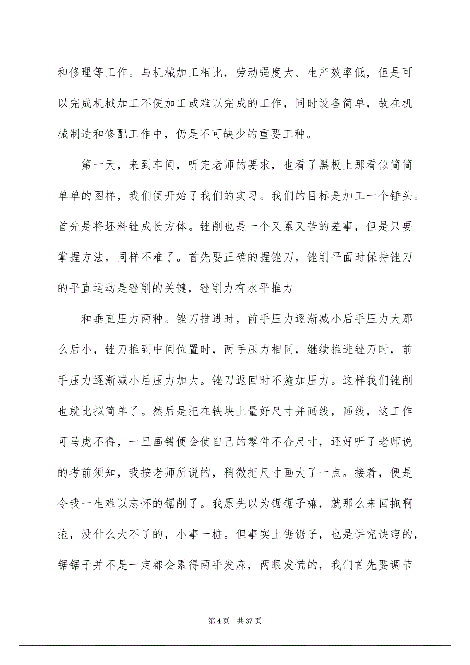 2023年专业实习报告6篇.docx_第4页