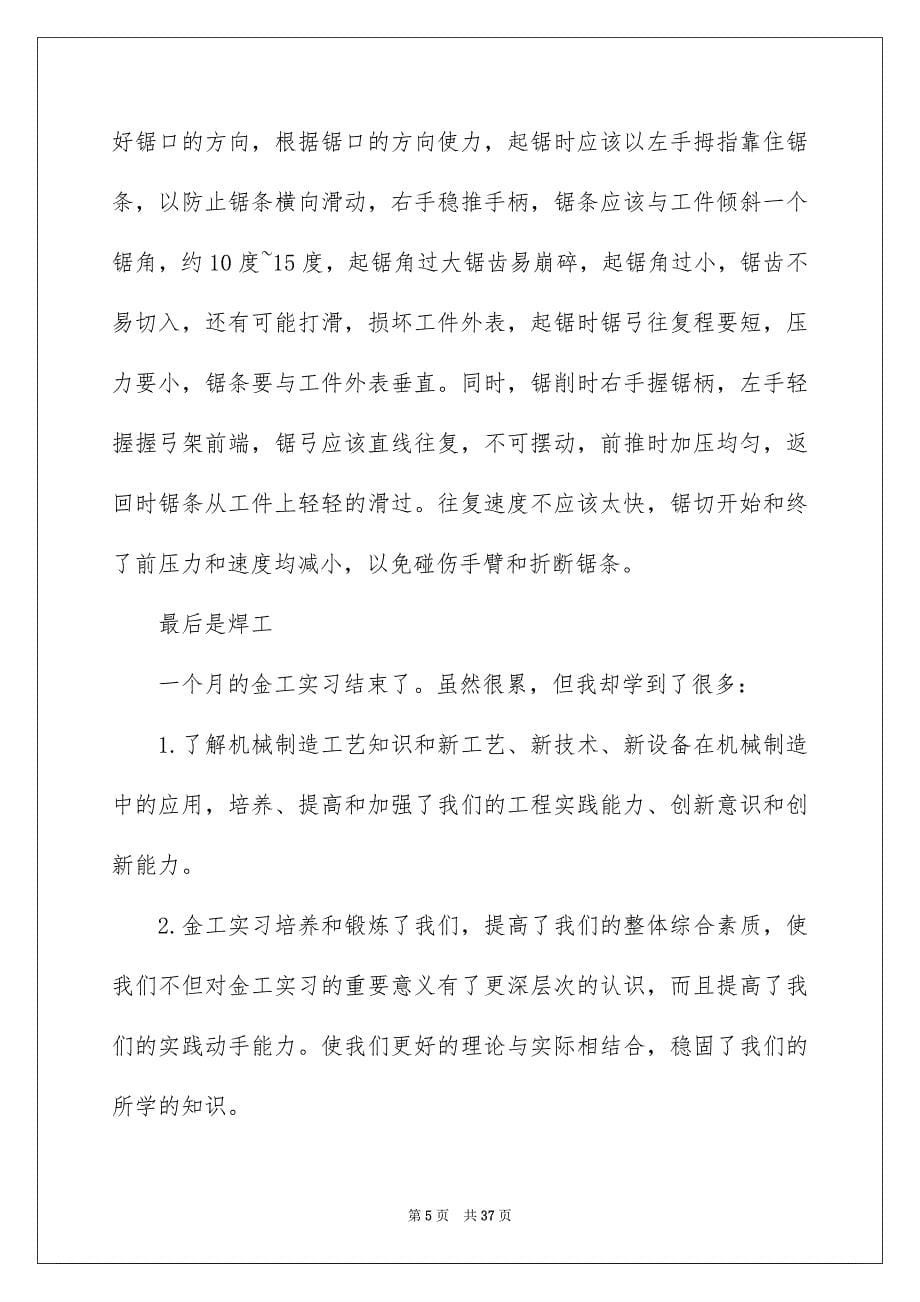 2023年专业实习报告6篇.docx_第5页