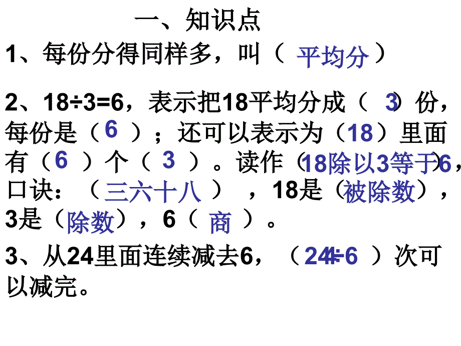 部编版二年级下册数学总复习_第2页