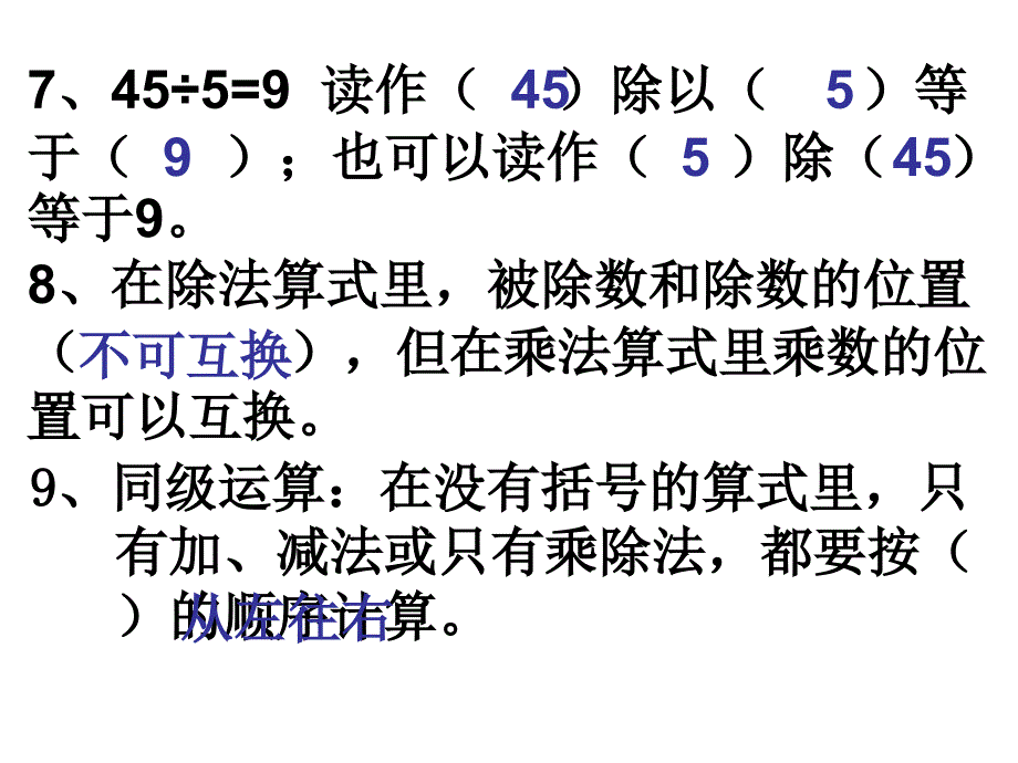 部编版二年级下册数学总复习_第4页