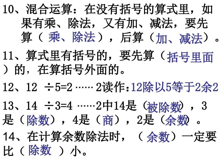 部编版二年级下册数学总复习_第5页