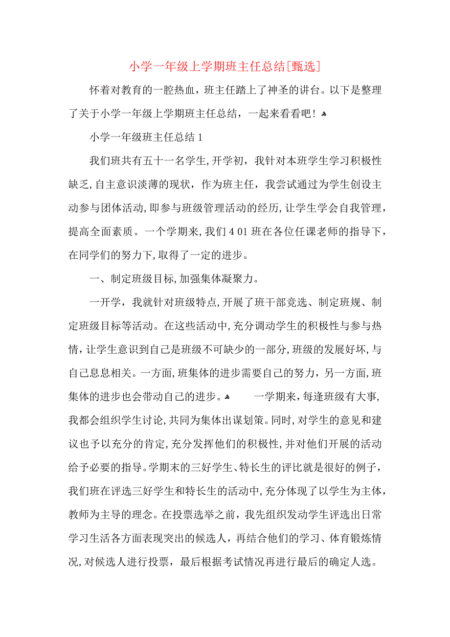 小学一年级上学期班主任总结_第1页