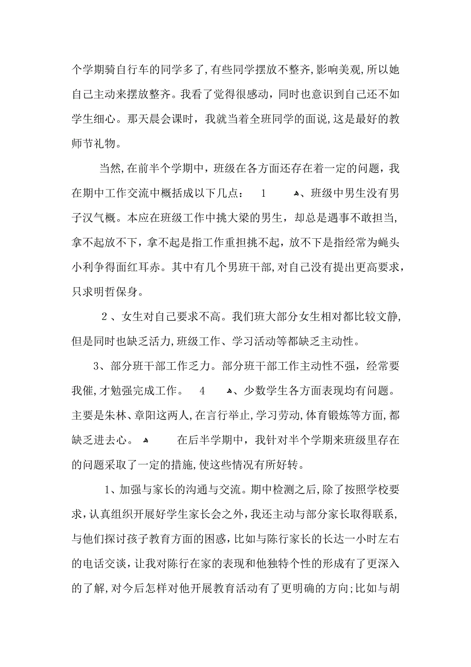 小学一年级上学期班主任总结_第4页