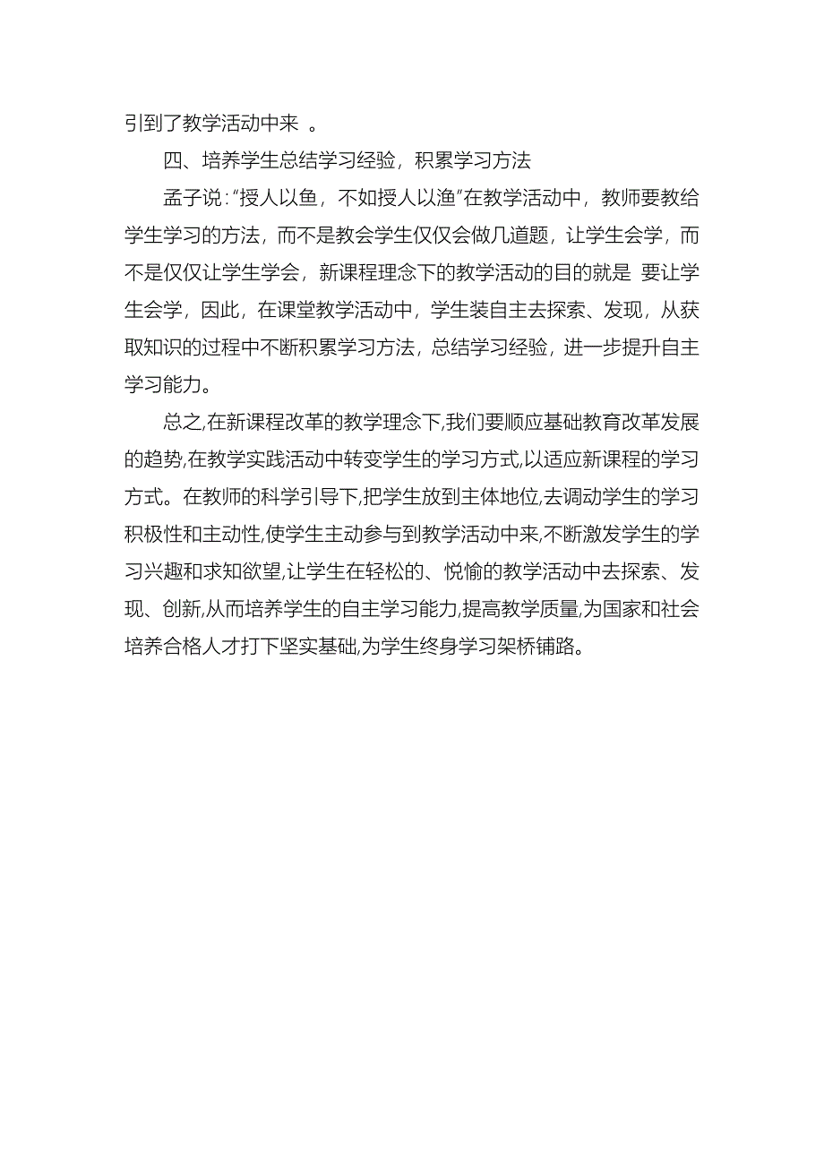 在课堂教学中如何培养学生的自主学习能力_第3页