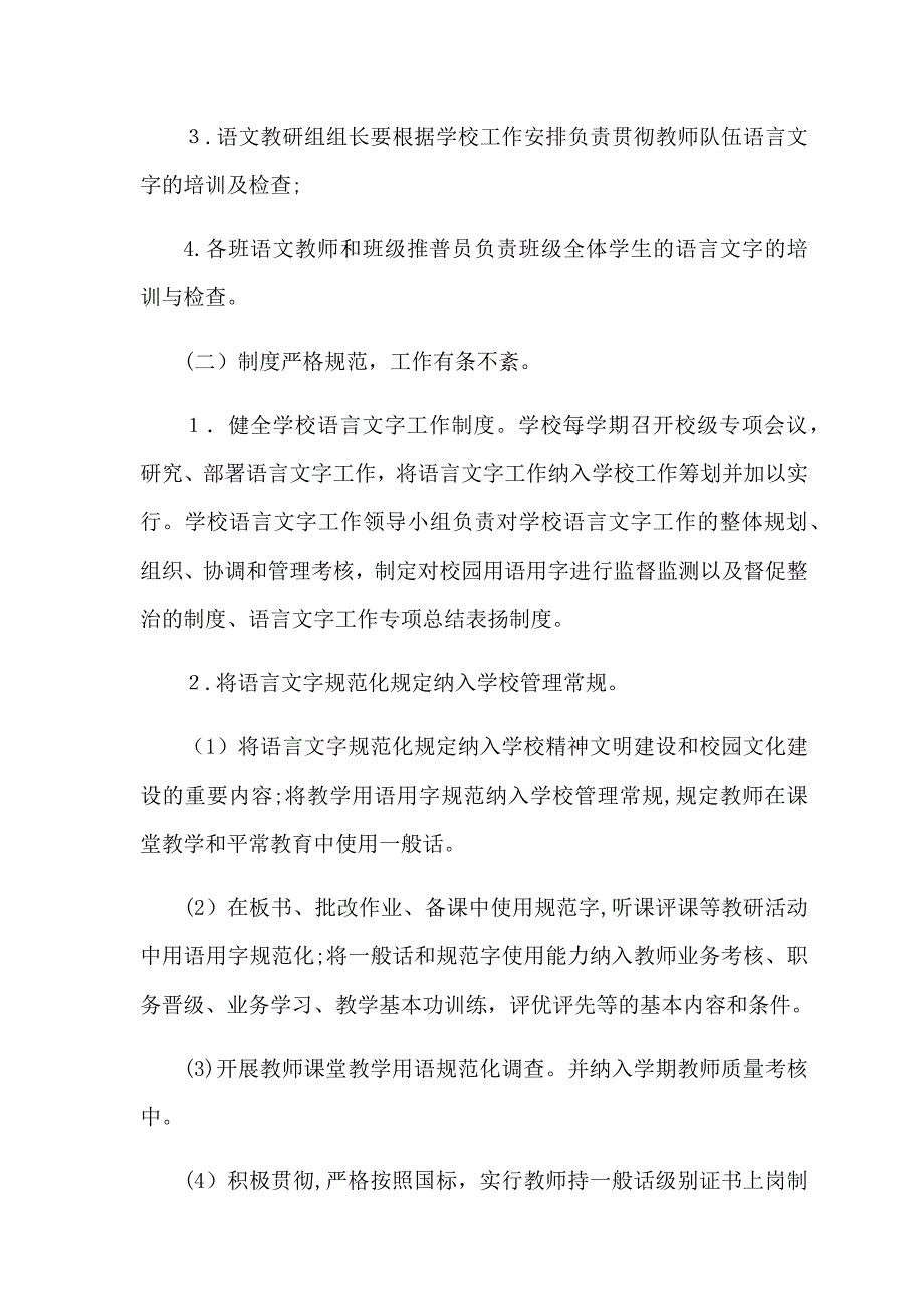 北中小学语言文字工作计划_第2页