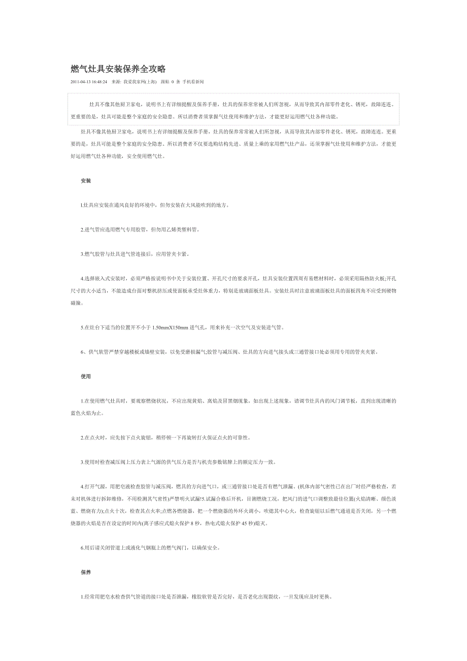 建筑燃气灶具安装保养全攻略_第1页