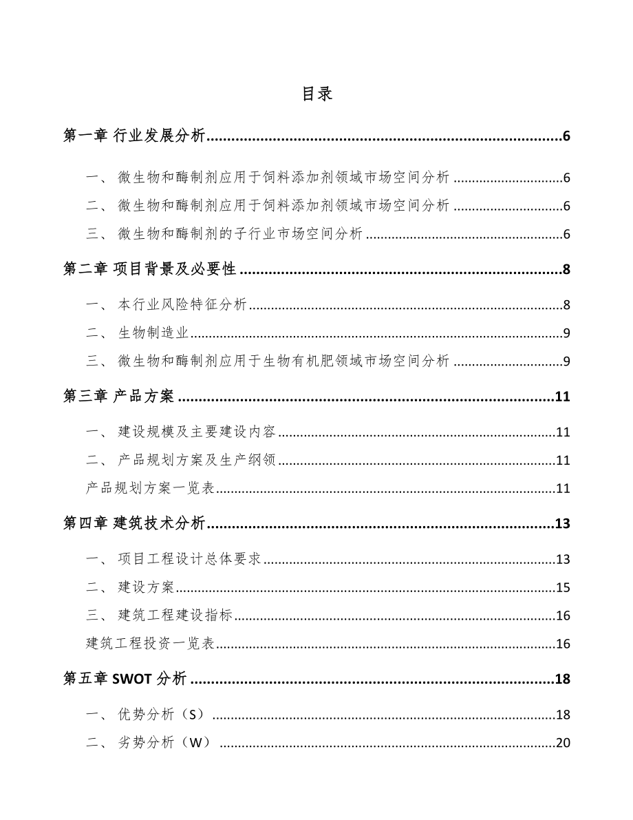 常州生物制剂项目可行性研究报告_第1页