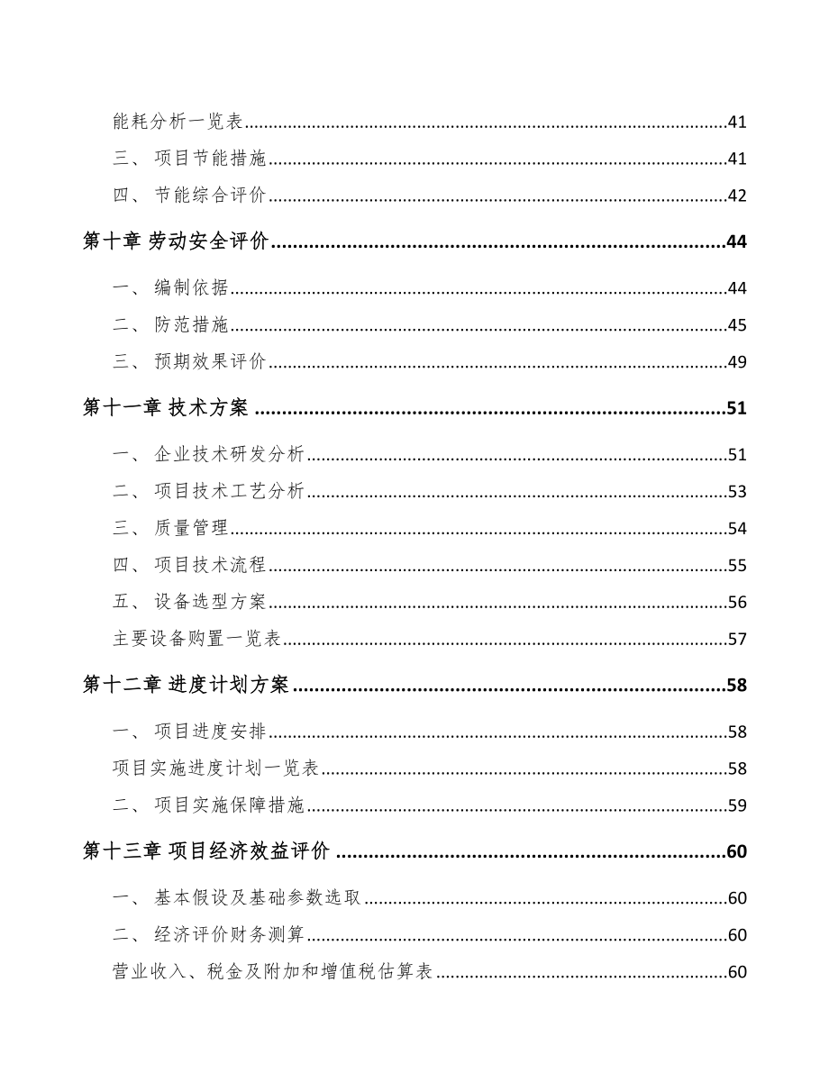 常州生物制剂项目可行性研究报告_第3页