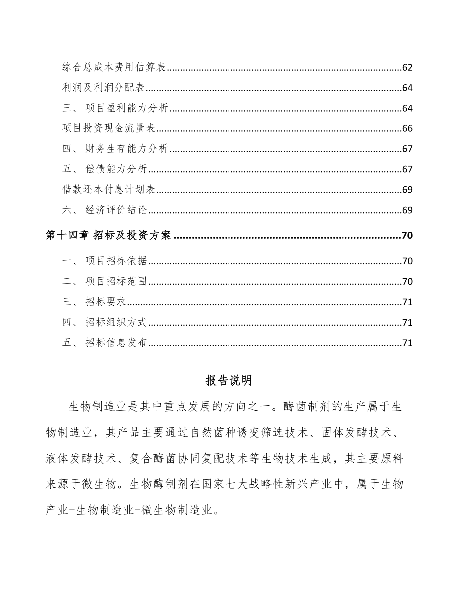 常州生物制剂项目可行性研究报告_第4页