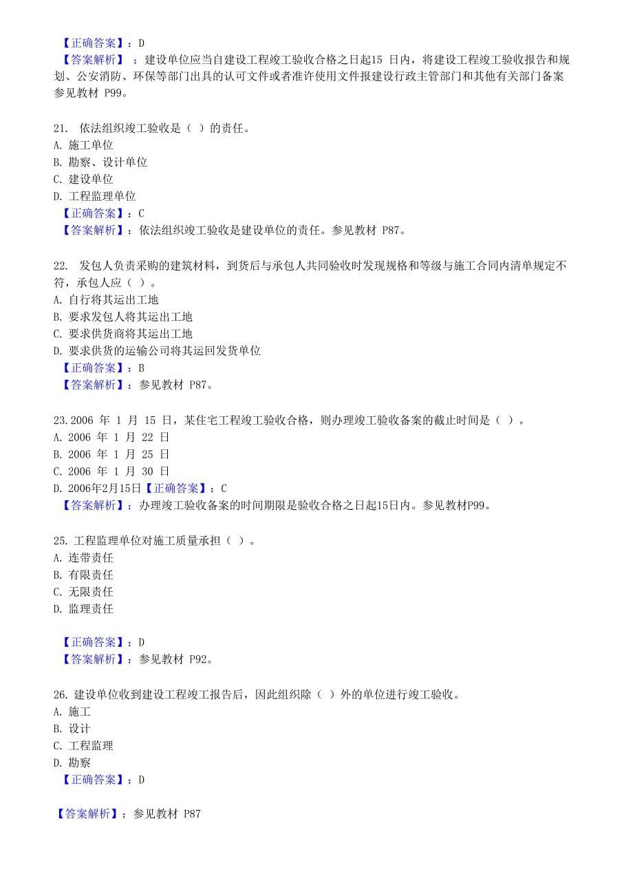 建设工程质量管理条例试题与答案_第5页