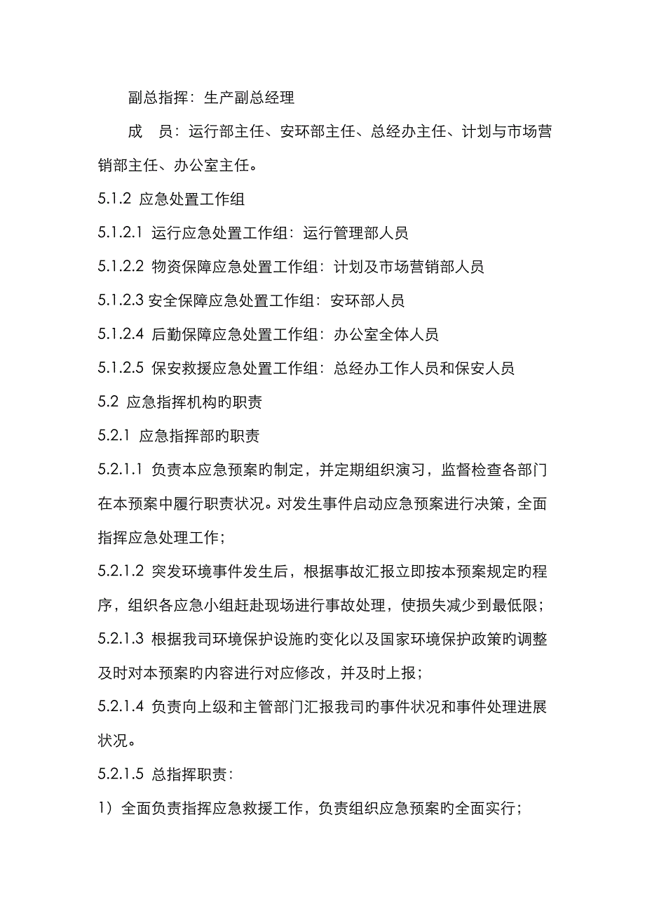 2022年灰泄露环保突发事件应急预案_第4页