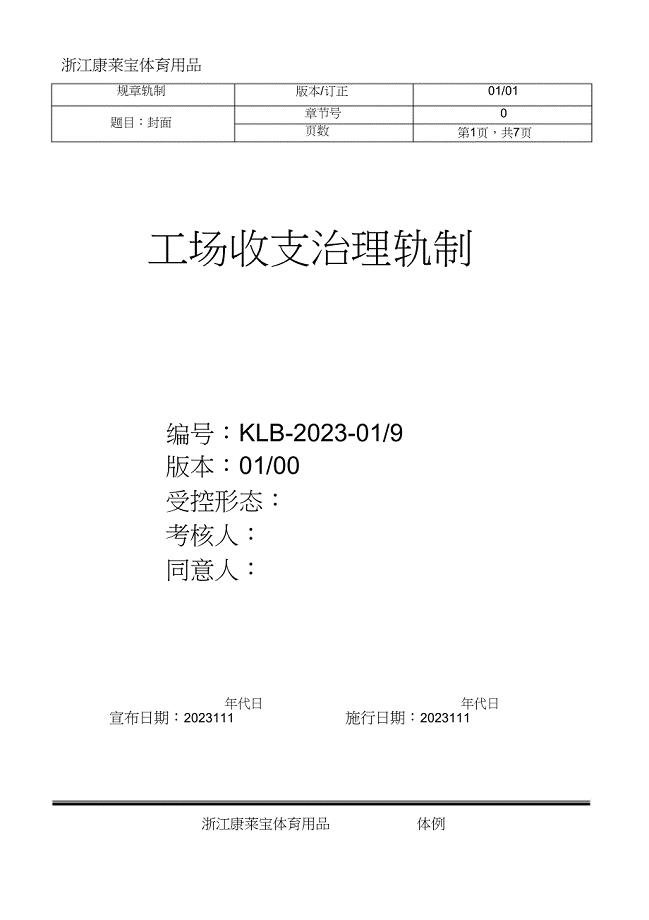 2023年9工厂进出管理制度.docx