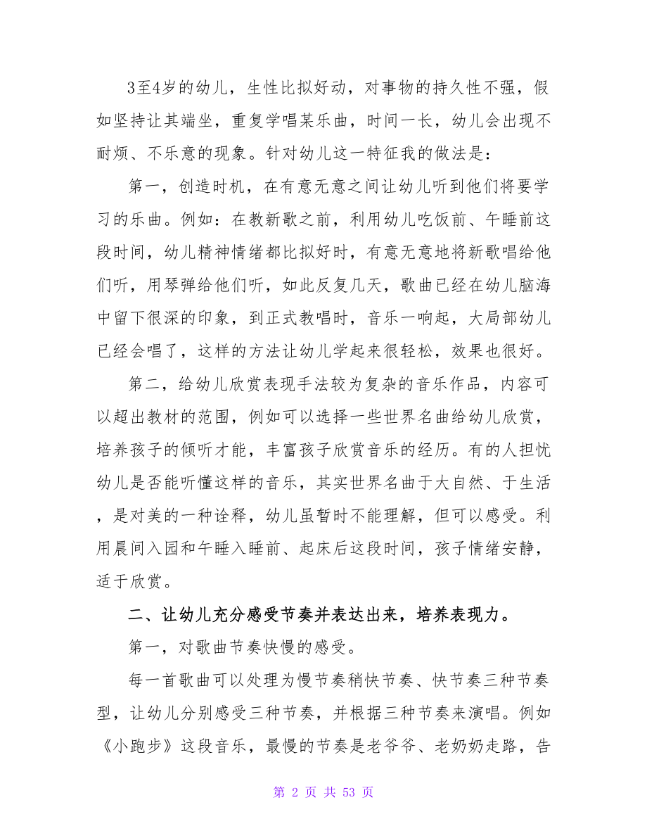 音乐教育实习总结通用14篇.doc_第2页