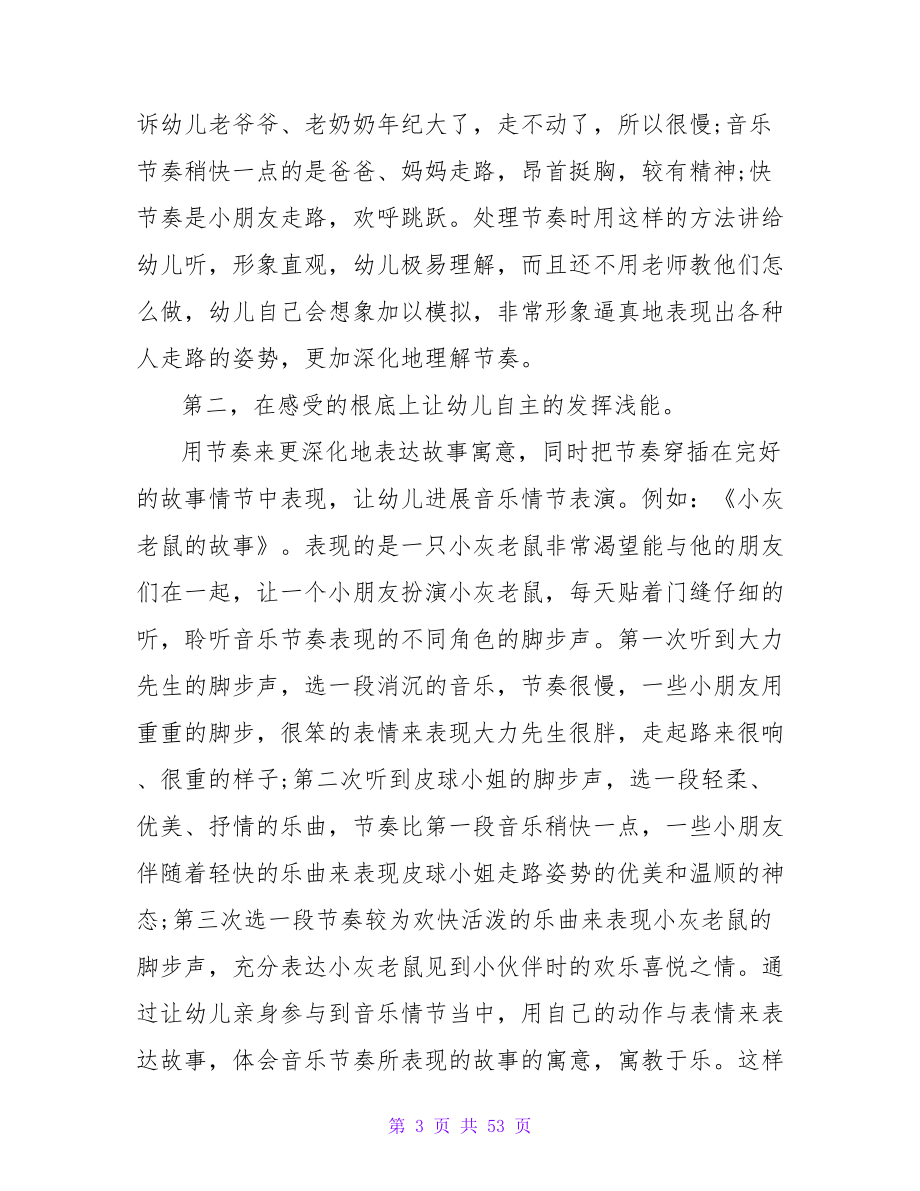 音乐教育实习总结通用14篇.doc_第3页