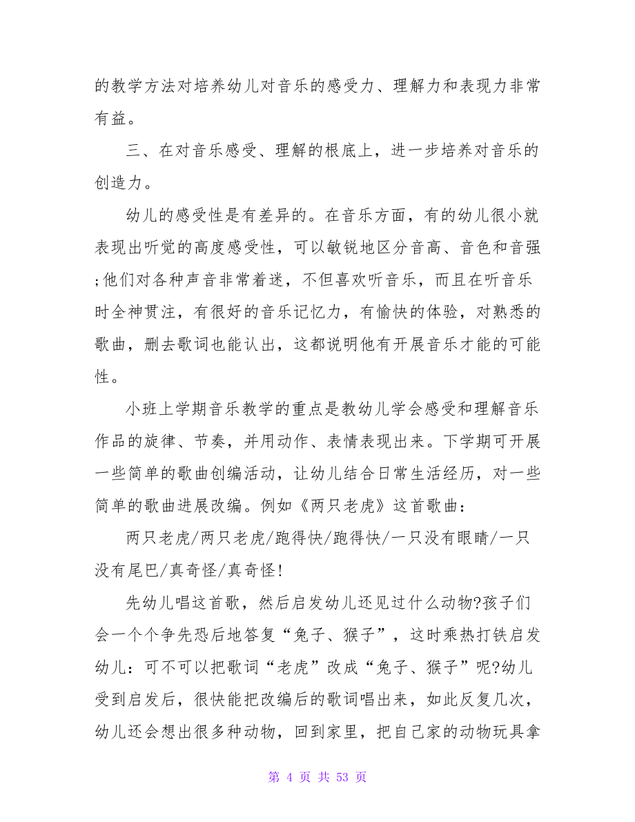 音乐教育实习总结通用14篇.doc_第4页