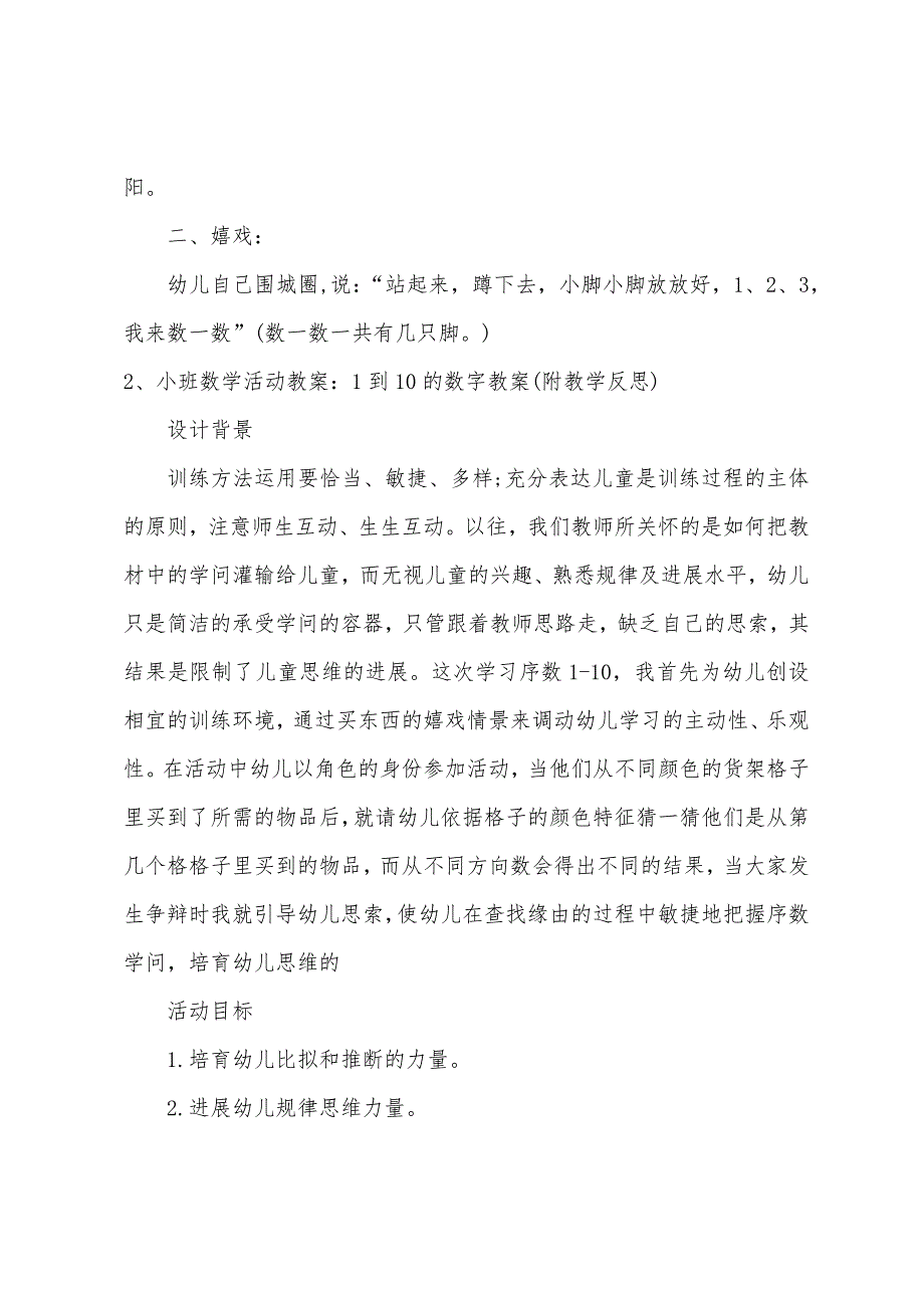 小班数学1是蜗牛10是螃蟹教案反思.docx_第3页