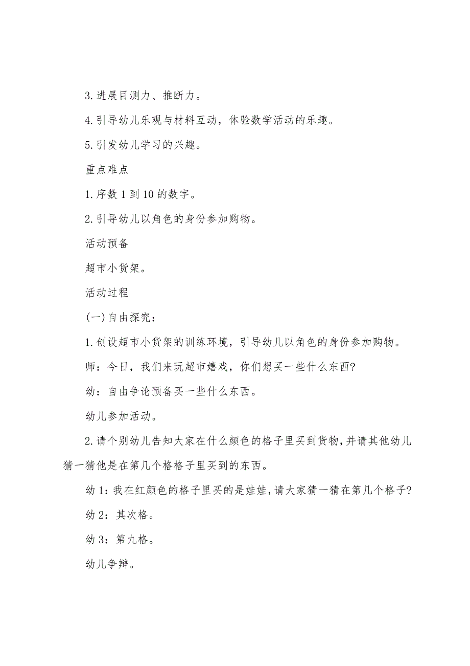 小班数学1是蜗牛10是螃蟹教案反思.docx_第4页