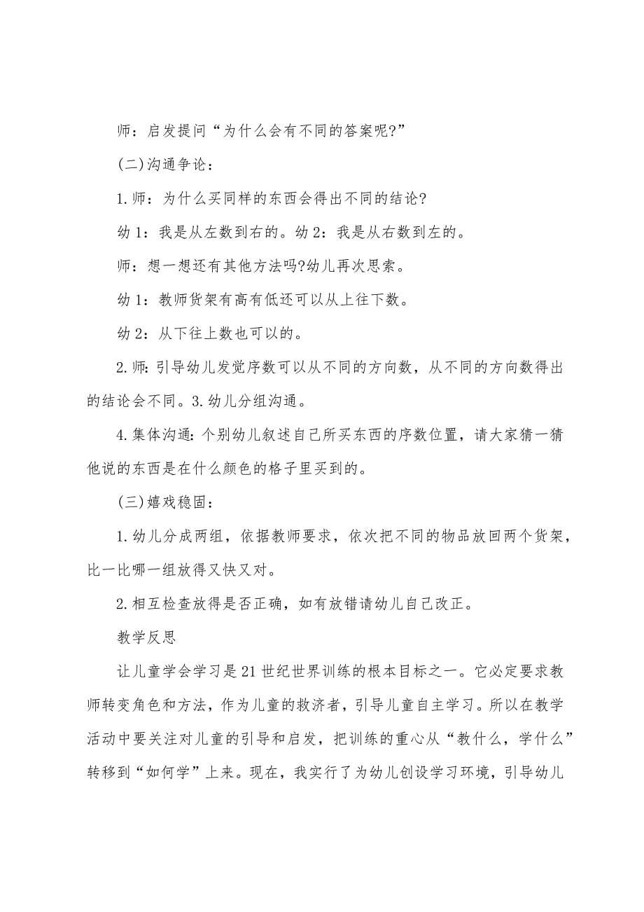 小班数学1是蜗牛10是螃蟹教案反思.docx_第5页