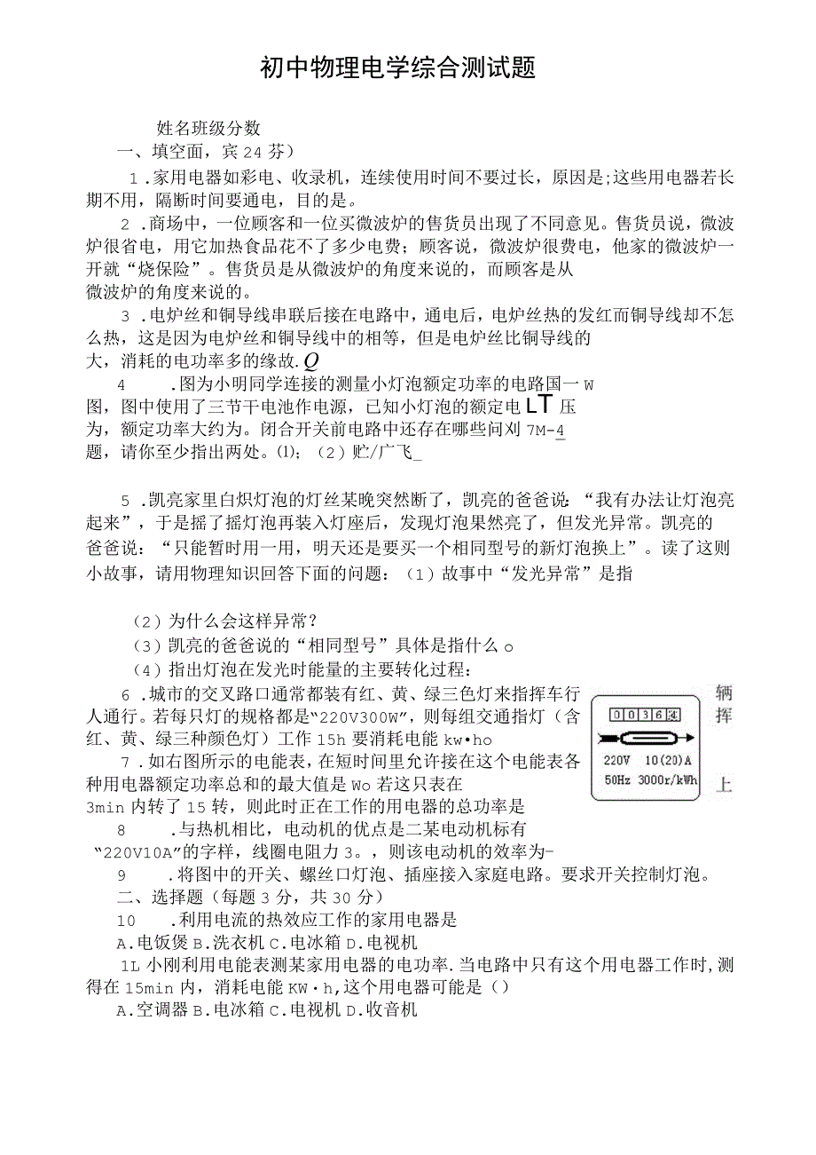 初中物理电学综合测试题完整_第2页