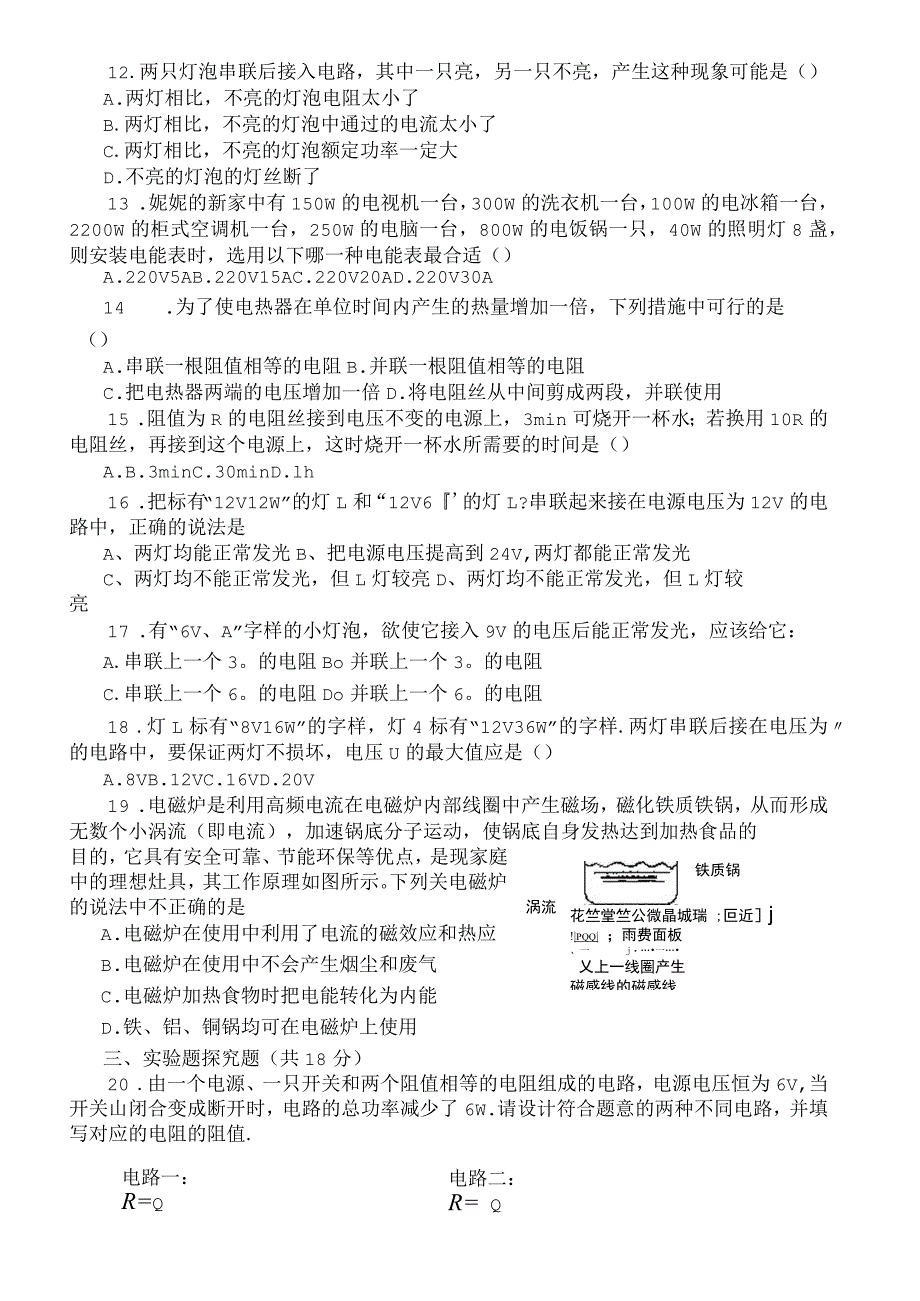 初中物理电学综合测试题完整_第3页