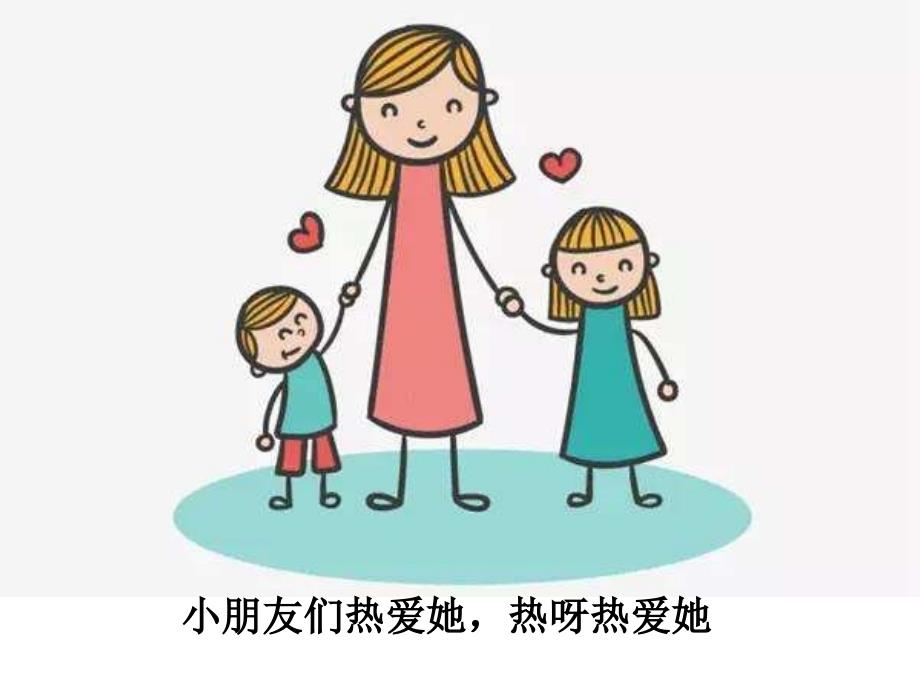 我的老师像妈妈课件.ppt_第3页