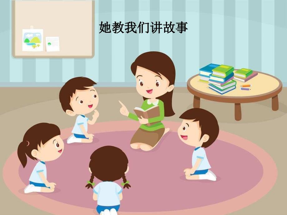 我的老师像妈妈课件.ppt_第4页