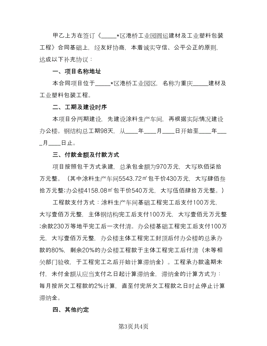 工程补充协议书（2篇）.doc_第3页