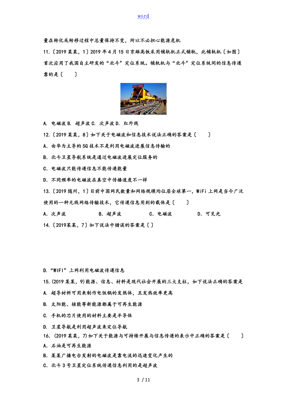 2019年中学考试物理真题集锦专题5：信息的传递_第3页