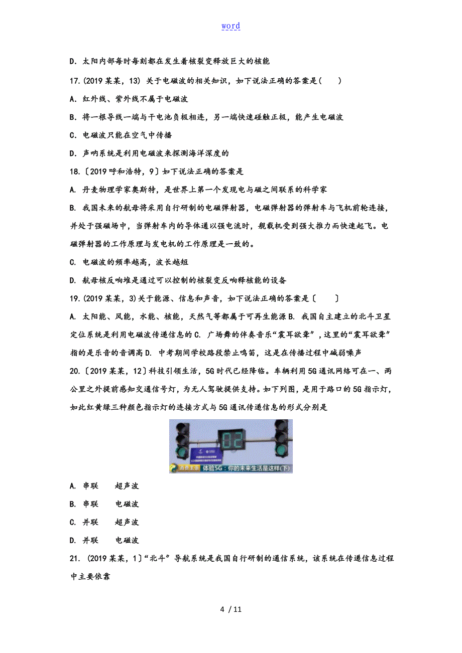 2019年中学考试物理真题集锦专题5：信息的传递_第4页