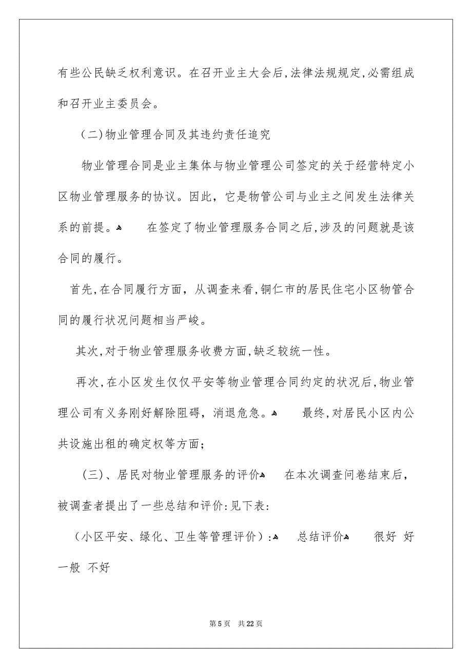 关于实践实习报告模板集锦7篇_第5页