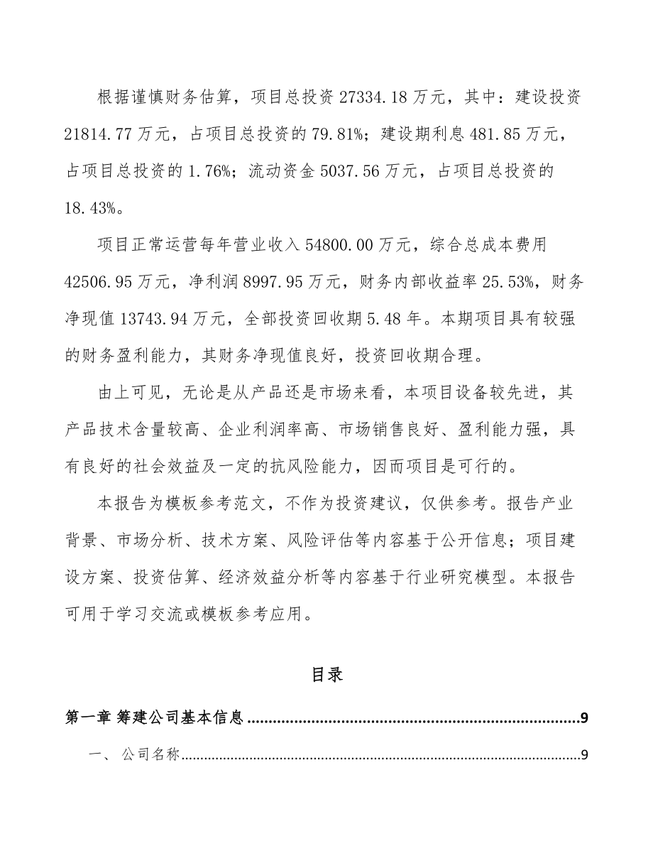 湖南关于成立供热产品部件公司可行性研究报告_第3页