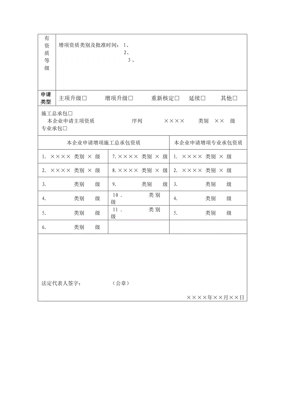 防水工程天分申请表_第2页